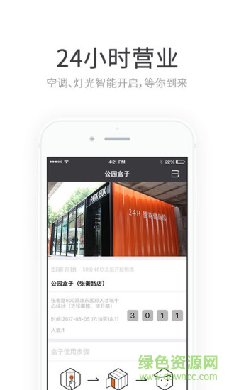 公園盒子手機(jī)版(park box) v2.0.1 安卓版 3