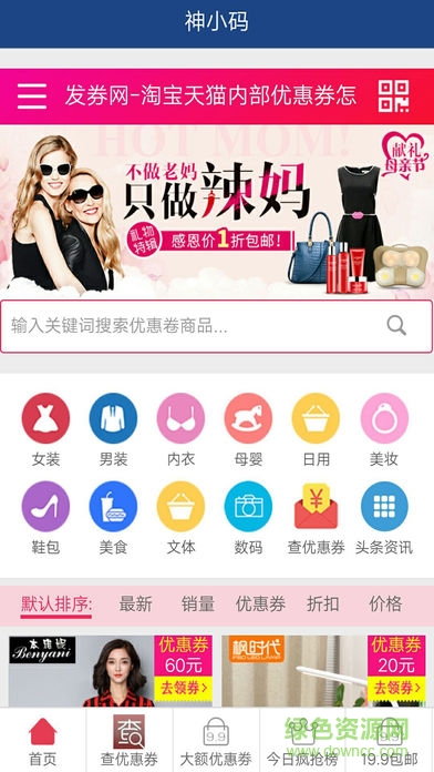 神小碼 v1.0.2 安卓版 0