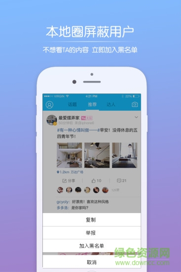株洲范 v3.1 安卓版 3