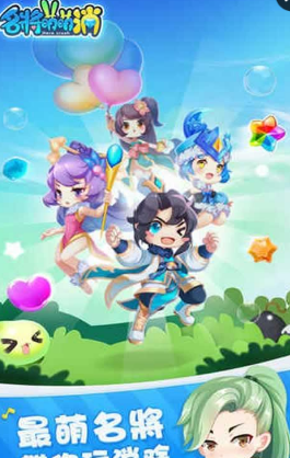 名將萌萌消游戲