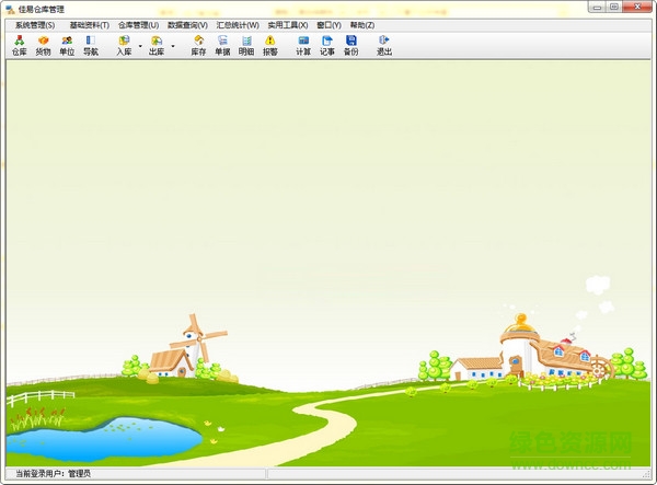 佳宜倉庫管理軟件