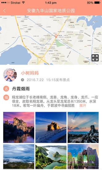 最美旅行家 v1.1.5 安卓版 2
