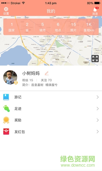 最美旅行家 v1.1.5 安卓版 3