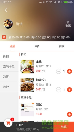 洪城外卖 v1.1.5 安卓版2