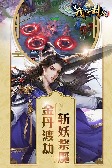 真我欲封天飛升版 v2.1.2 安卓bt版 0