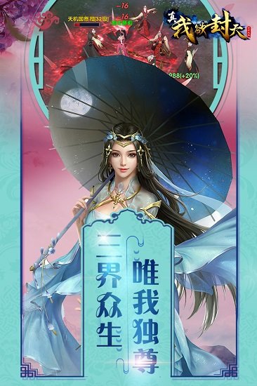 真我欲封天飛升版 v2.1.2 安卓bt版 1