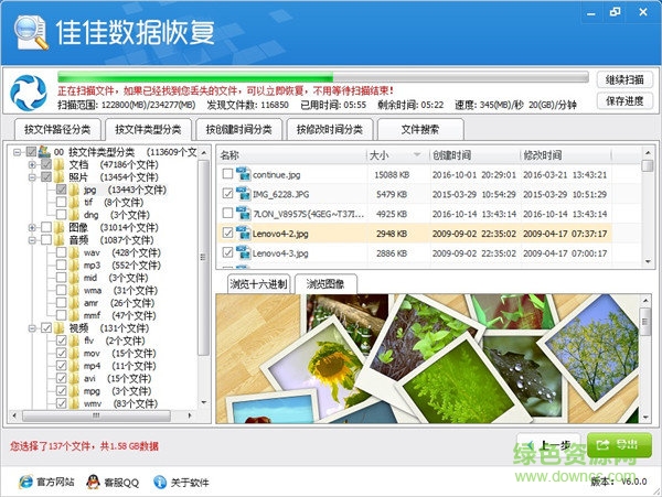 佳佳數(shù)據(jù)恢復專業(yè)版免費版 v8.0.1.0 綠色注冊版 0