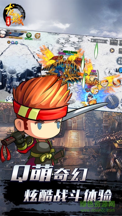 龍城王者 v1.0 安卓版 1