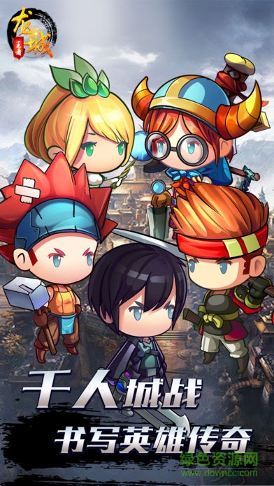 龍城王者 v1.0 安卓版 3