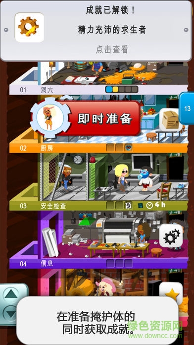 末日生存者中文修改版(Preppers) v1.3 安卓版 2