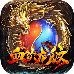 h5血飲龍紋手游