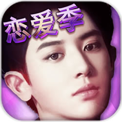 我的明星男友愛神篇手游