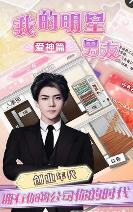 我的明星男友愛(ài)神篇游戲修改版 v1.6.33.0612 安卓版 0