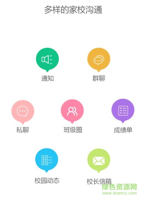深州一中家校互聯(lián)app