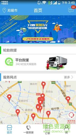 司機(jī)無憂手機(jī)版 v4.7.0 安卓版 0