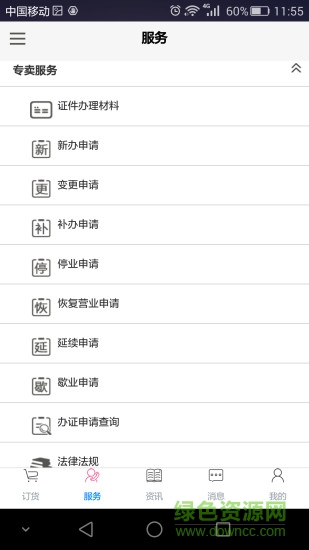 景洪煙草軟件 v1.0 安卓版 0