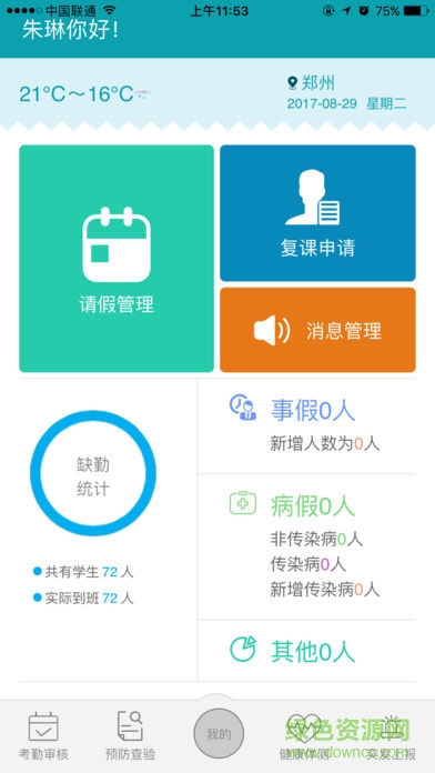 健智云管理端 v0.1.7 安卓版 0
