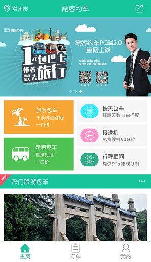 霞客约车app v1.2 安卓版1