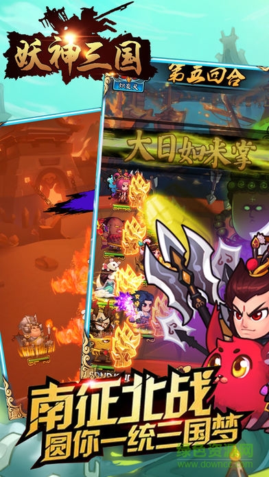 妖神三國 v1.0 安卓版 1