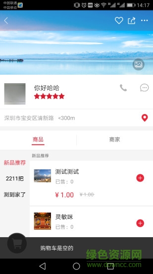 新疆商景 v4.0.2 安卓版 1