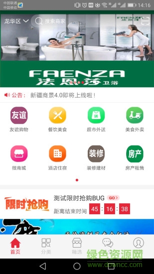 新疆商景app下載