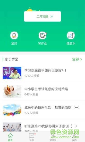 家長(zhǎng)幫手 v2.6.1 安卓版 1