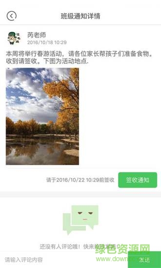 家長(zhǎng)幫手 v2.6.1 安卓版 2
