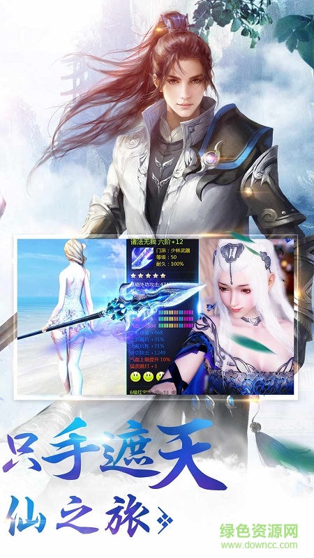 永恒仙途九游 v1.16.0 安卓版 1