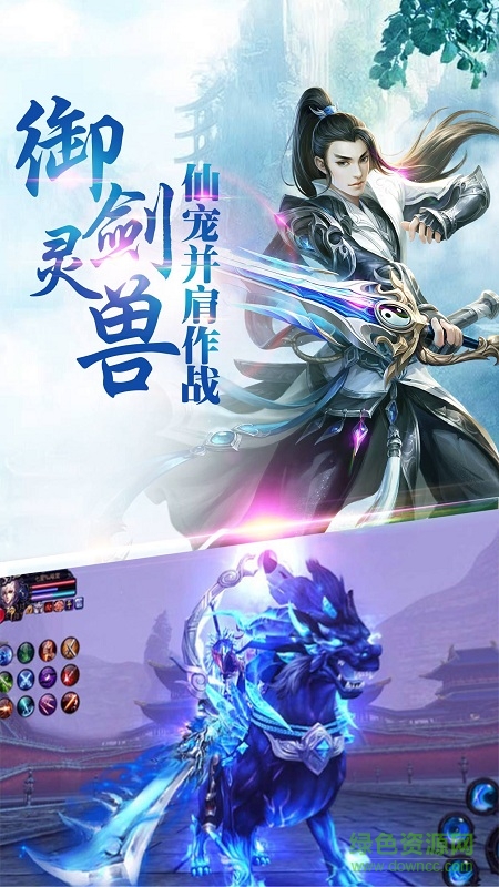 永恒仙途九游 v1.16.0 安卓版 3