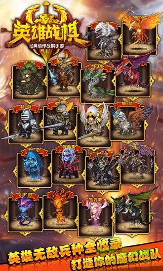 英雄戰(zhàn)棋九游版 v1.1.10120 安卓版 3