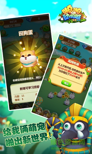 啪啪動物城游戲