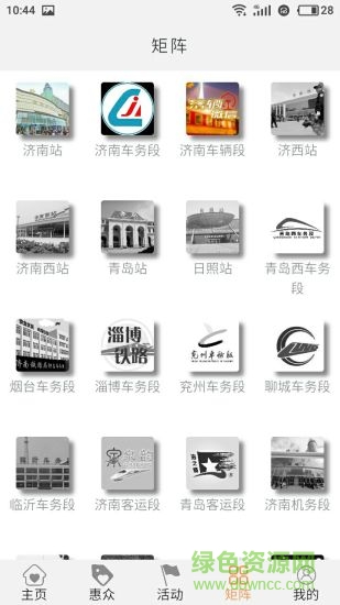 濟(jì)鐵惠員e家app v1.60.51 官方安卓版 1