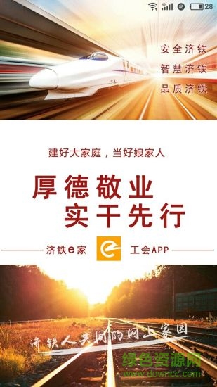 濟(jì)鐵惠員e家app v1.60.51 官方安卓版 0
