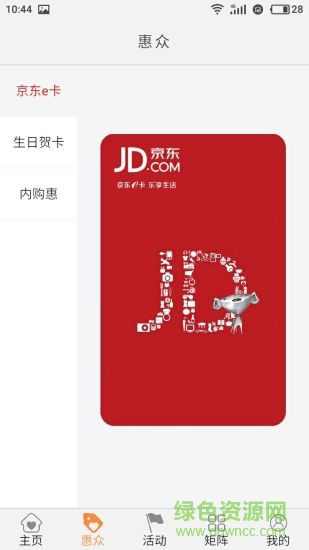 濟(jì)鐵惠員e家app v1.60.51 官方安卓版 2