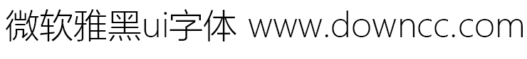 微軟雅黑ui