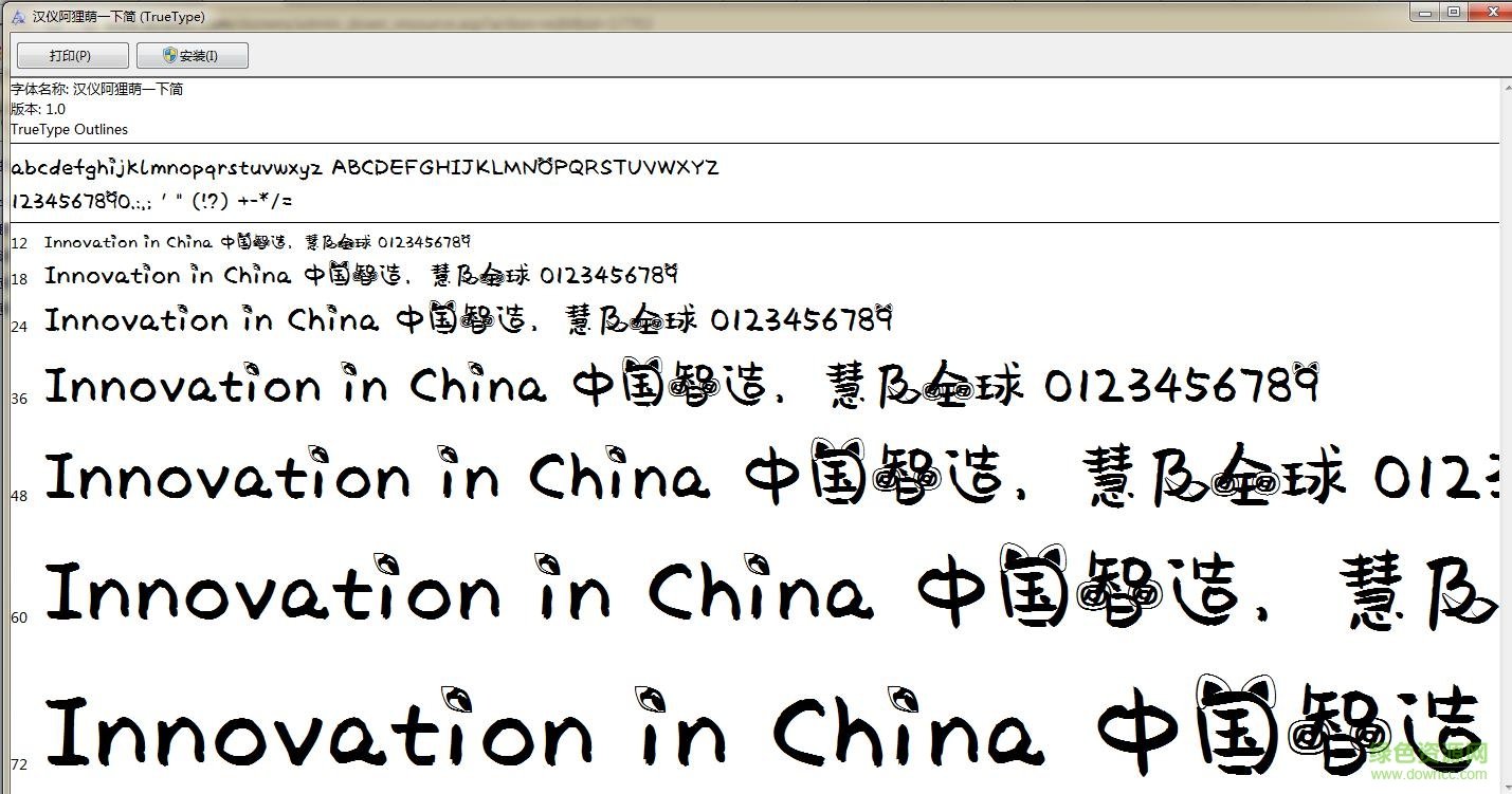 漢儀賣萌小阿貍字體  0