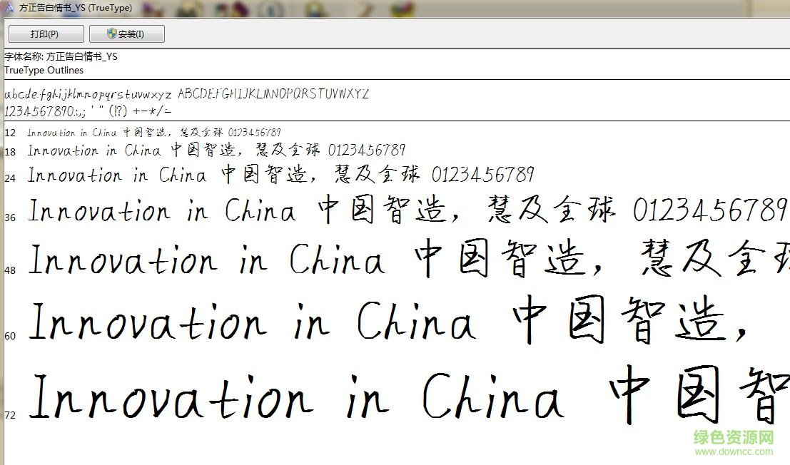 騰訊qq告白情書字體  0