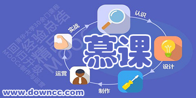 慕課app有哪些?哪個(gè)慕課app好用?慕課app下載