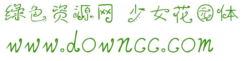 少女花園體字體