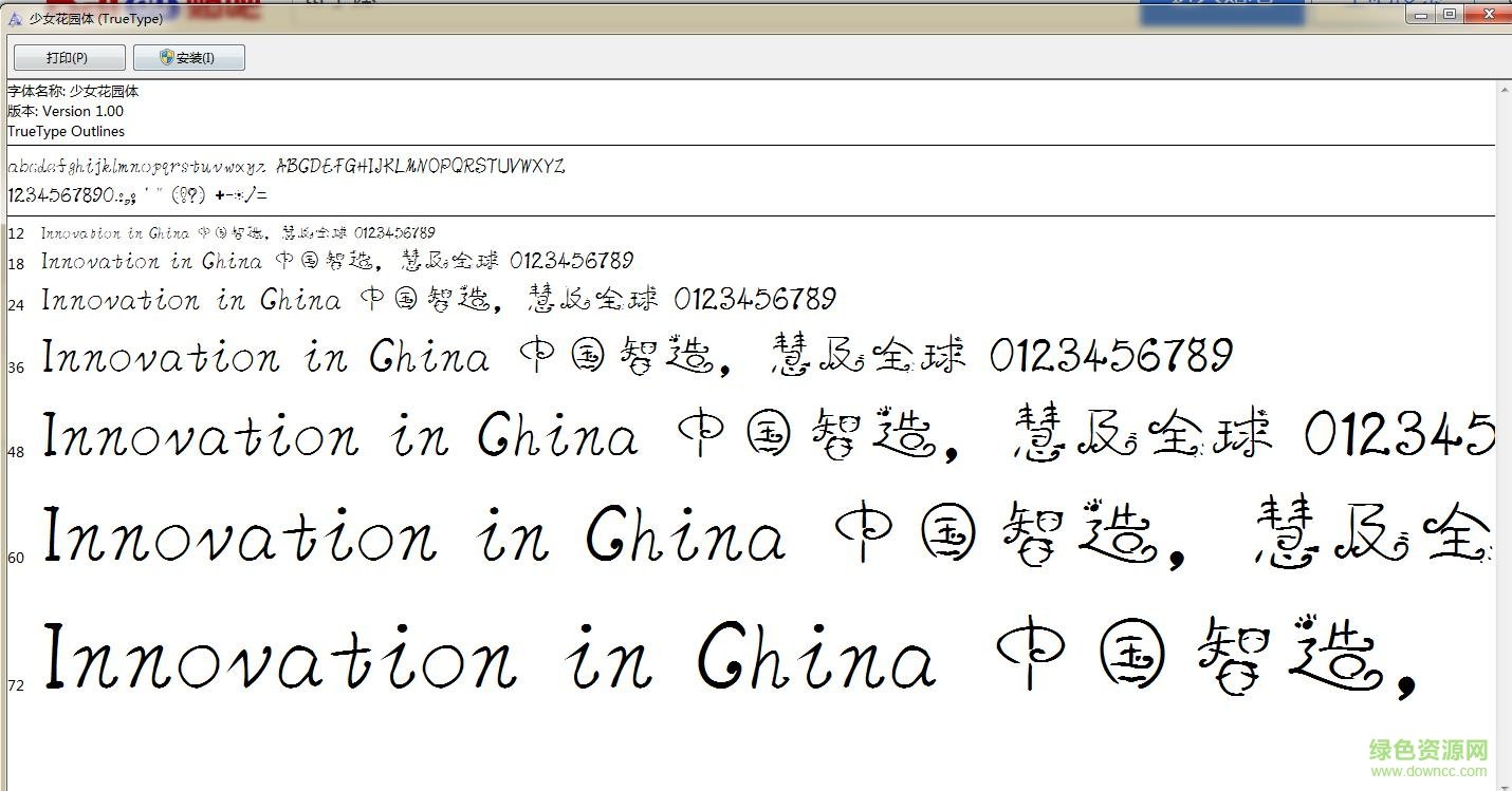 qq少女花園體ttf  0