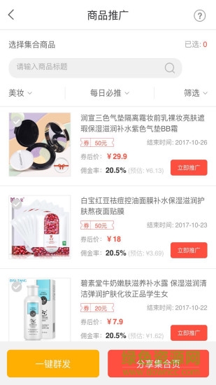 賺享券安卓版 v1.8.0 手機版 3