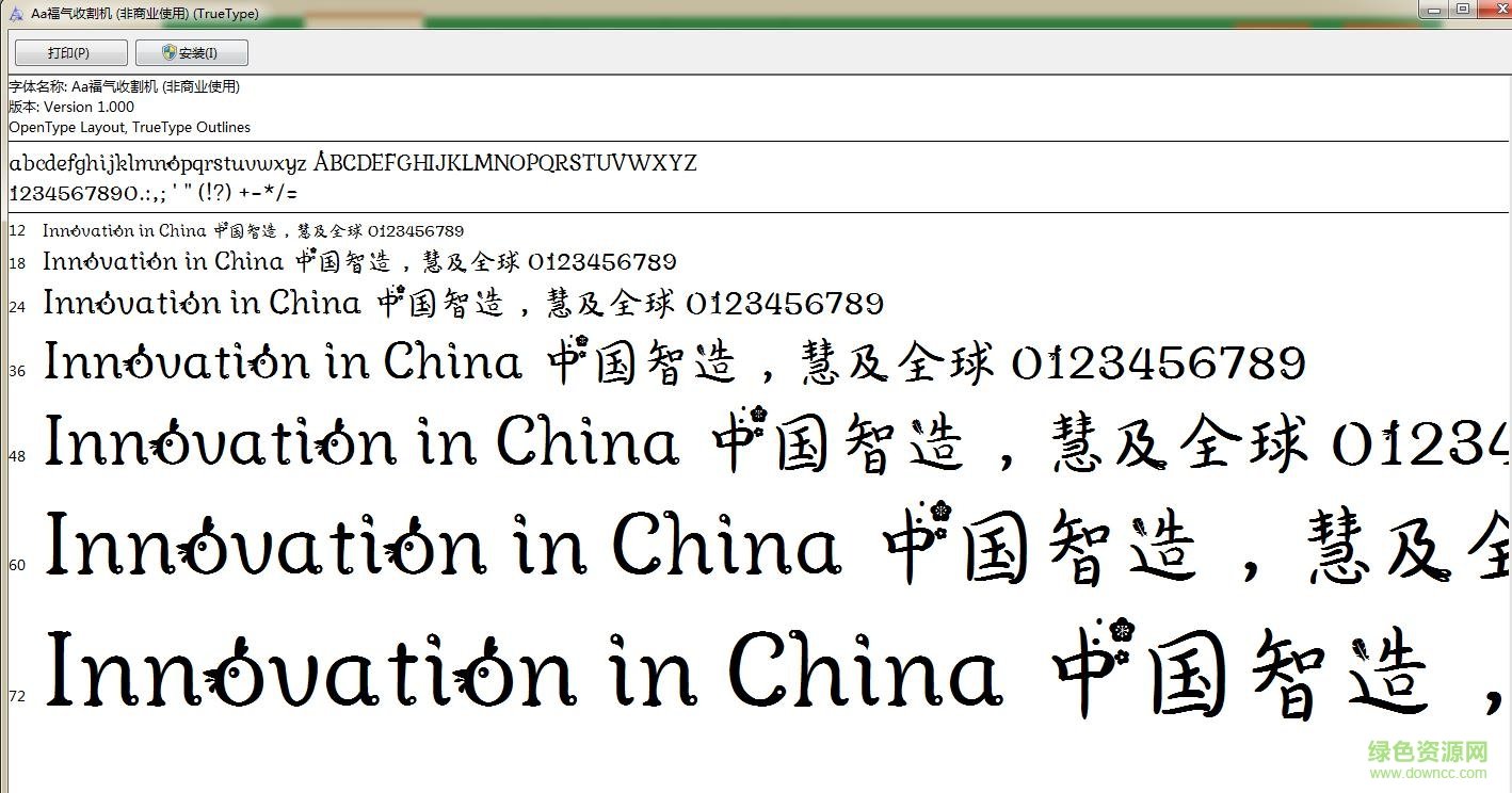 Aa福氣收割機字體  0