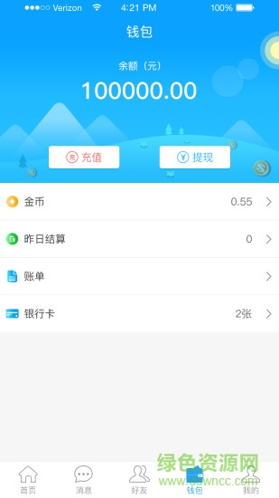 匯通天下晉付通app v1.1.4 安卓最新版 2