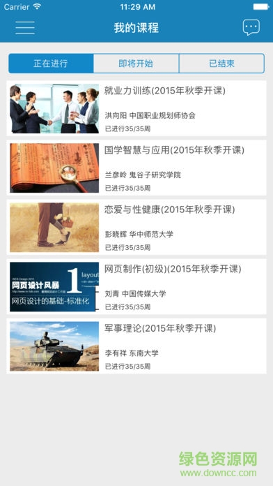 知途慕課 v2.2 安卓版 0