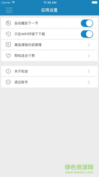 知途慕課 v2.2 安卓版 2