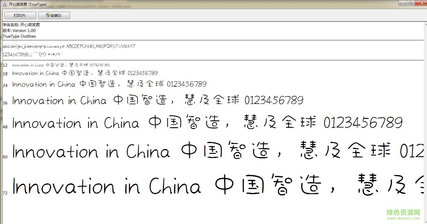 漢儀笑笑體ttf  0