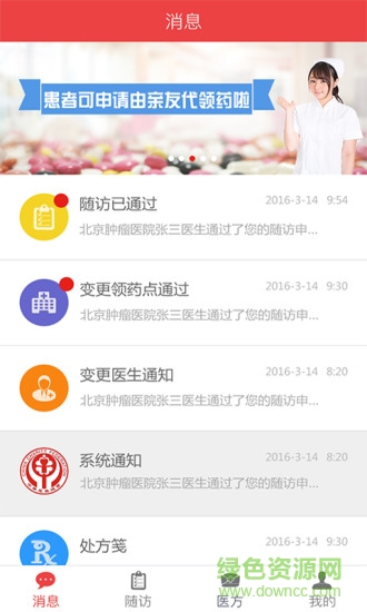中慈助醫(yī)易瑞沙 v1.7.3 安卓版 1