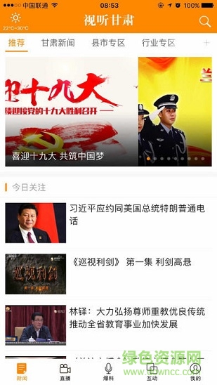 視聽甘肅app v3.6.3 安卓新版 2