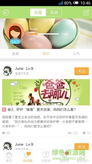 HiPP喜寶 v1.0.26 安卓版 1