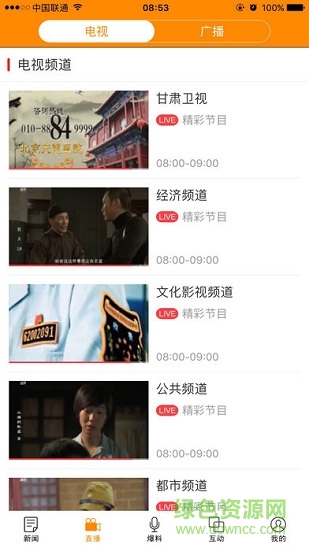 視聽甘肅app v3.6.3 安卓新版 0